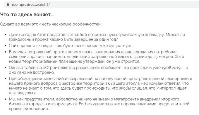 Армянский преступник Арман Ахароян купил власти пригорода Праги Рудны?